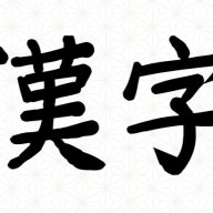 kanji